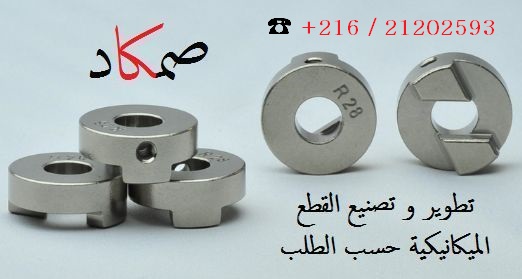 Conception fabrication mécanique Tunisie